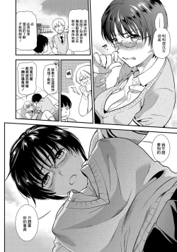 Page 8 of Doutei Bokumetsu Iinkai