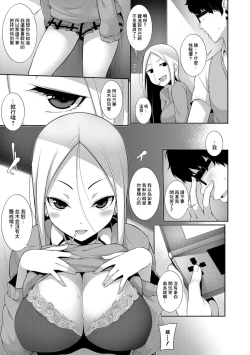 Page 7 of Houkago Game