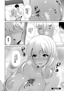 Page 18 of ドキドキ クールな黒ギャルの本心は