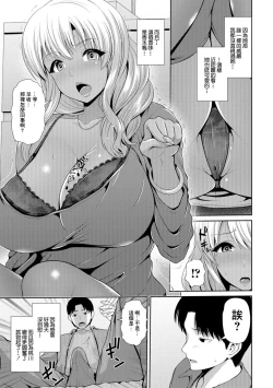 Page 3 of ドキドキ クールな黒ギャルの本心は