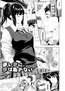 Page 1 of Tooi Kimi ni, Boku wa Todokanai