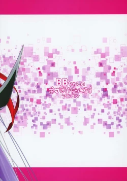 Page 18 of BB-chan no Oppai Channel