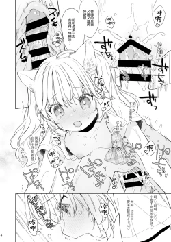 Page 4 of Chiccha na Nekomimi Gal no Reinya-chan | 小小猫耳辣妹蕾喵酱