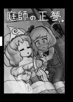 Page 2 of Niwashi no Masayume | A Phantom's Dream Come True