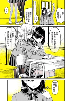 Page 1 of Tonari no Class no Joshi ga Uttoushii