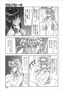 Page 125 of Dynamite Milk