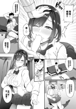 Page 10 of Nekurana Anokoga Uraaka Kanojo! ?