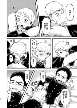 Page 31 of Rotten Spiral