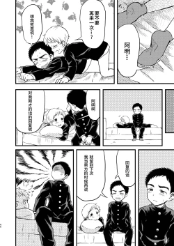 Page 45 of Rotten Spiral