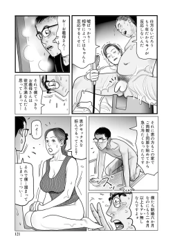 Page 121 of Ijou na Jukunikutsuma no Ayamachi | Indiscretions of Strange Mature Wives [Digital