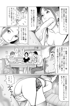 Page 138 of Ijou na Jukunikutsuma no Ayamachi | Indiscretions of Strange Mature Wives [Digital