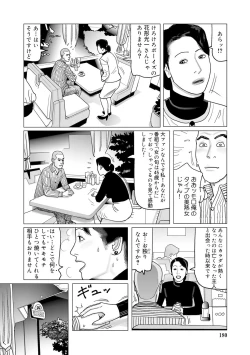 Page 180 of Ijou na Jukunikutsuma no Ayamachi | Indiscretions of Strange Mature Wives [Digital