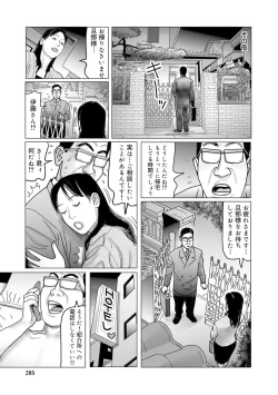 Page 205 of Ijou na Jukunikutsuma no Ayamachi | Indiscretions of Strange Mature Wives [Digital