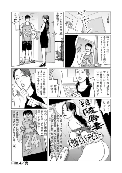 Page 236 of Ijou na Jukunikutsuma no Ayamachi | Indiscretions of Strange Mature Wives [Digital