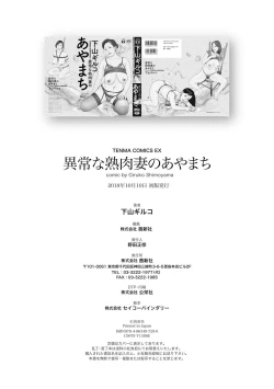 Page 258 of Ijou na Jukunikutsuma no Ayamachi | Indiscretions of Strange Mature Wives [Digital