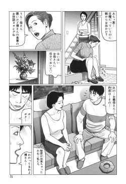 Page 75 of Nikuyoku Boshi no Yorumeki | The Forbidden Affairs of Mothers and Sons