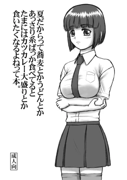 Page 1 of Natsu dakara tte Udon toka Soba toka Assari-kei Bakka Tabeteru to Tama ni wa Katsu Curry Oomori toka Kuitaku naru yo ne tte Hon.