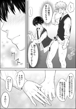 Page 18 of Shitsuji to Ryoushu no Shishunki Seikatsu♂～Tonikaku Icharabu Ecchi ga Shitai！～