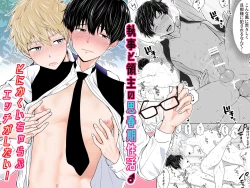 Page 1 of Shitsuji to Ryoushu no Shishunki Seikatsu♂～Tonikaku Icharabu Ecchi ga Shitai！～