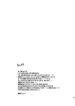 Page 24 of Ore no Seiheki Collection 3