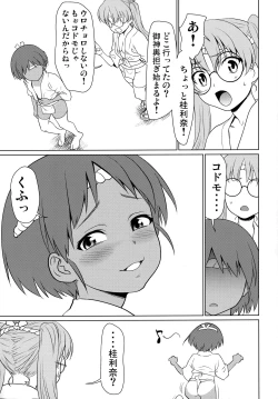 Page 24 of Hiyake Fundoshi no Karina-chan to Monokage de….