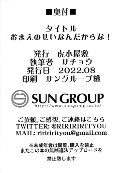 Page 29 of おまえのせいだからな!