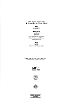 Page 25 of Saki o Suinagara H suru Hanashi