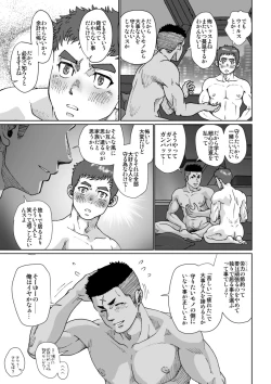 Page 49 of Boku Wa Jonas