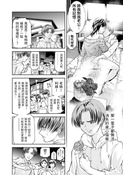 Page 16 of 情熱の薔薇中文翻譯