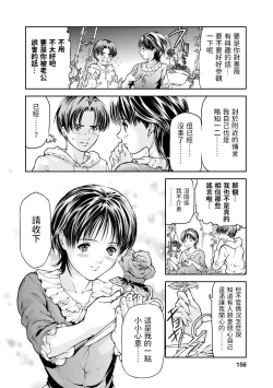 Page 4 of 情熱の薔薇中文翻譯