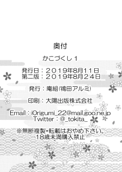 Page 124 of Kakozukushi