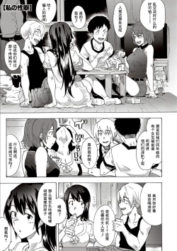 Page 2 of Watashi no Seiheki