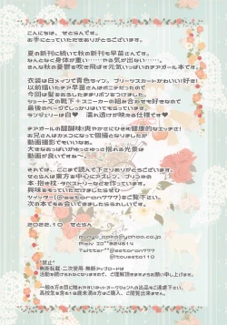 Page 14 of Cheer Girl SanaeGanbare Ganbare-