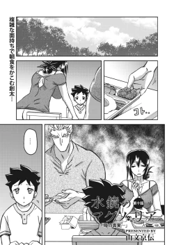 Page 1 of Mizukagami no Magnolia | Magnolia of the Water Mirror Ch. 10