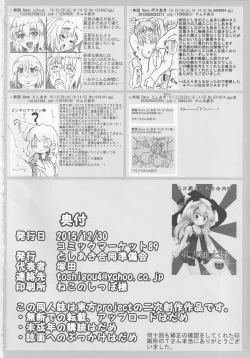 Page 181 of Touhou Shinshiroku Ura