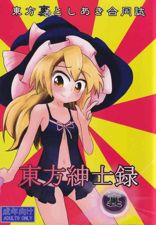 Download Touhou Shinshiroku Ura