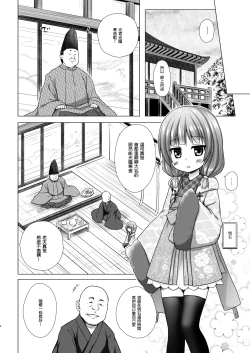 Page 3 of Hikari no Kimi no Saganaki Keikaku <Akashi>