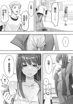 Page 14 of Ore ga Saki ni Suki datta kara yoo 2