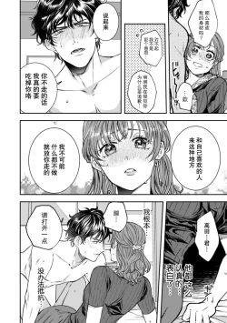Page 11 of in kyana kōhai-kun ga rabuho de hyōhen!? Ī karada ni i ka sa re Chiya tsute!! | 阴郁后辈在情侣酒店化身为狼！？被绝伦的他好好疼爱！！