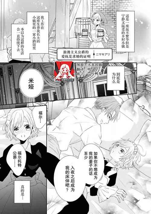 Download romanchisuto kōshaku no aibu wa kyūkon no akashidesu | 浪漫主义公爵的爱抚是求婚的证明