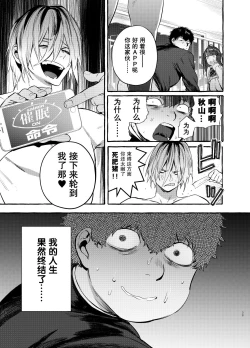 Page 35 of Saimin Netorare Kanojo