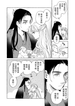 Page 12 of itsuwari no hanayome wa chōai sa reru unmeideshita| 无限宠爱新娘替嫁1