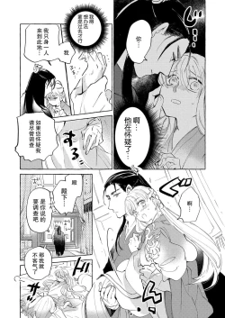 Page 13 of itsuwari no hanayome wa chōai sa reru unmeideshita| 无限宠爱新娘替嫁1