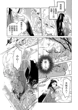 Page 26 of itsuwari no hanayome wa chōai sa reru unmeideshita| 无限宠爱新娘替嫁1