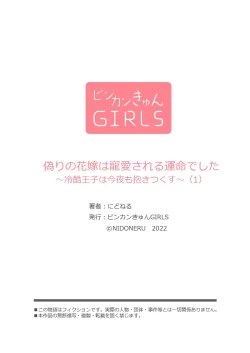 Page 27 of itsuwari no hanayome wa chōai sa reru unmeideshita| 无限宠爱新娘替嫁1