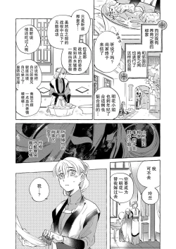 Page 6 of itsuwari no hanayome wa chōai sa reru unmeideshita| 无限宠爱新娘替嫁1
