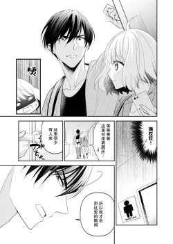 Page 13 of kōhana kare wa masakano sei-jū!?| 意想不到霸道男同学兽性大发!? ～每天都要大做特做的契约sex～ 1