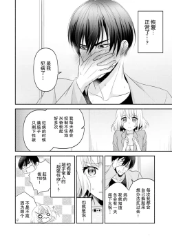 Page 28 of kōhana kare wa masakano sei-jū!?| 意想不到霸道男同学兽性大发!? ～每天都要大做特做的契约sex～ 1