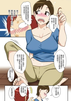 Page 8 of Isourou Saki no Obasan ni Hameru!