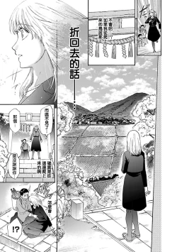 Page 18 of taimusurippu enmusubi| 跨越时空的姻缘1